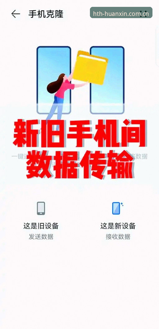 华体会HTH安卓版 华体会HTH安卓版2024焕新版安装与数据迁移操作教程
