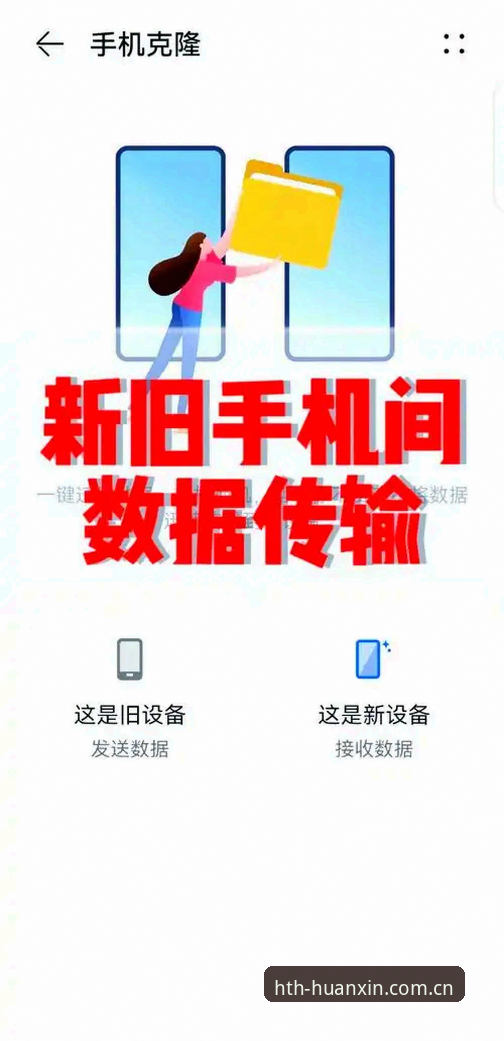 华体会HTH安卓版常见问题 华体会HTH安卓版常见问题排查与数据迁移使用教程
