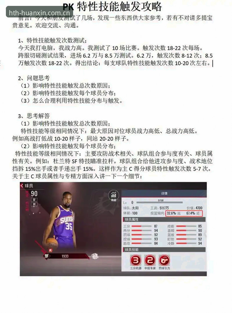 华体会最新版本 勇士试训与火箭选秀操作教程:从NCAA数据看次轮内线潜力