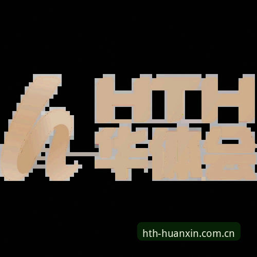 华体会HTH安卓版 HTH华体会平台2024焕新版深度评测:老用户迁移、闪退修复与2025赛事数据内幕