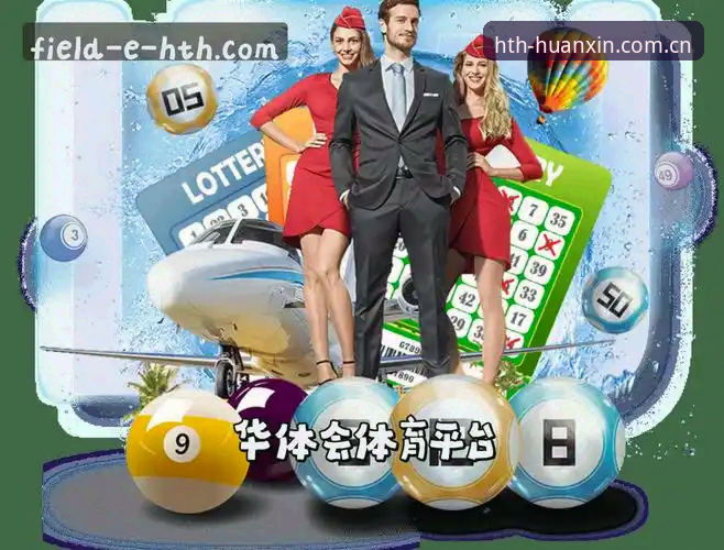 HTH华体会平台安卓版对比详解