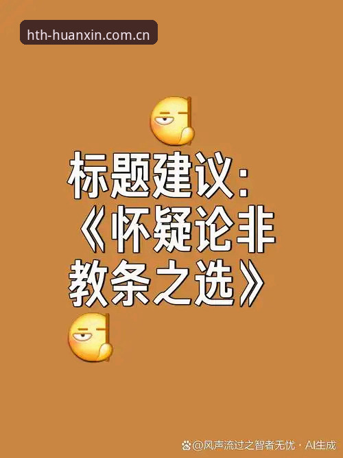 华体会HTH安卓版必备 华体会HTH安卓版必备:一个怀疑论者的实测笔记